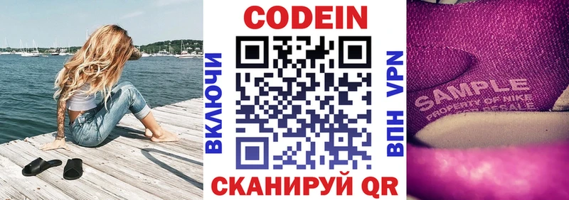 Codein напиток Lean (лин)  как найти закладки  Наволоки 